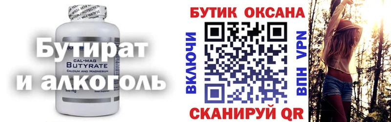 Бутират бутик  купить наркотик  Балей 
